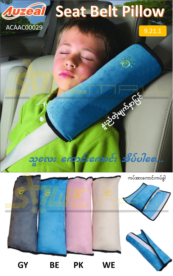 Seat Belt Pillow_AIASP002