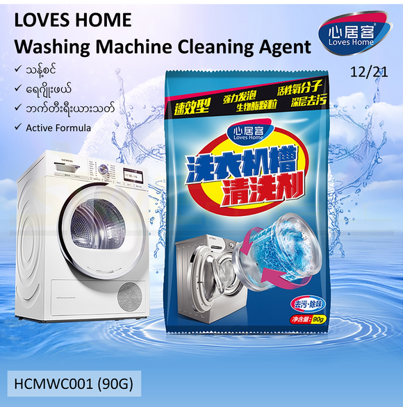 LOVES HOME Washing Machine Cleaning Agent_HCMWC001 (90G)2PCS