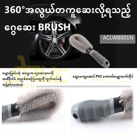 ကားဂွေဆေး Brush (ACLWB001N)