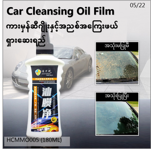 Car Cleansing Oil Film (HCMMO005)