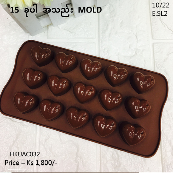 15 ခုပါအသဲ Silicone Mold (HKUAC032)