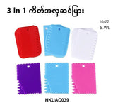 3 in 1 ကိတ်အလှဆင်ပြား (HKUAC039)