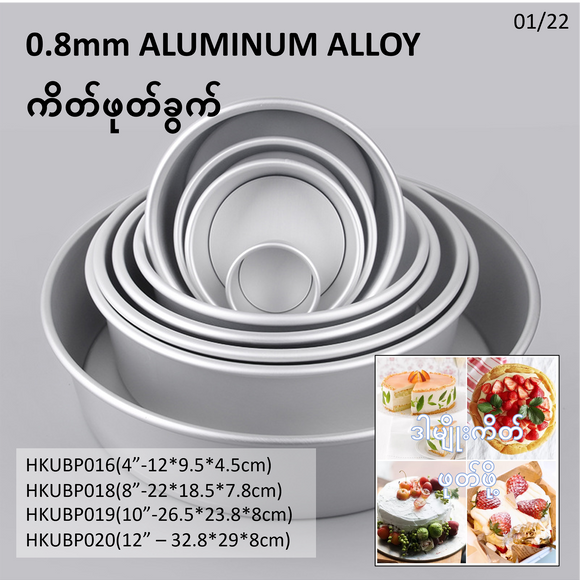 Aluminium Alloyed Cake Mold  (HKUBP016-20)