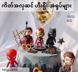 Superheros Cake Decoration (HKUCD060)