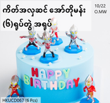 6pcs Ultraman Cake Decoration (HKUCD067)