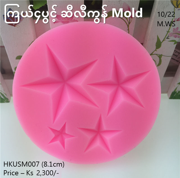 ကြယ်လေးပွင့် Silicon Mold (HKUSM007)