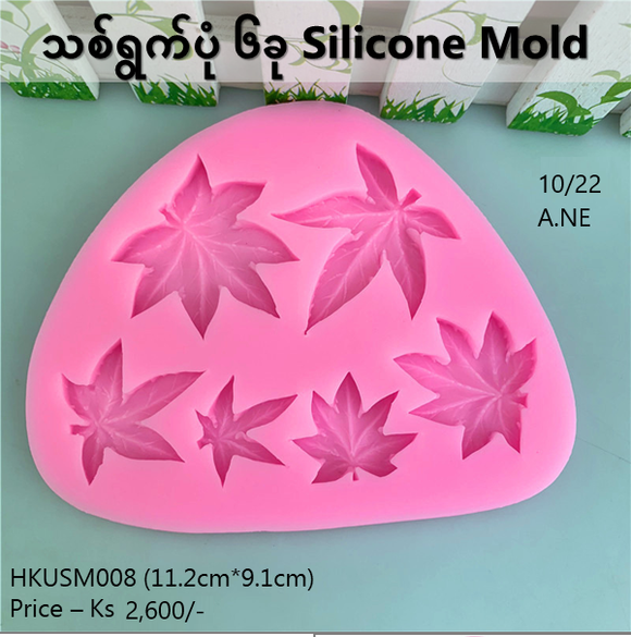 သစ်ရွက်ပုံ ၆ ခု Silicon Mold (HKUSM008)