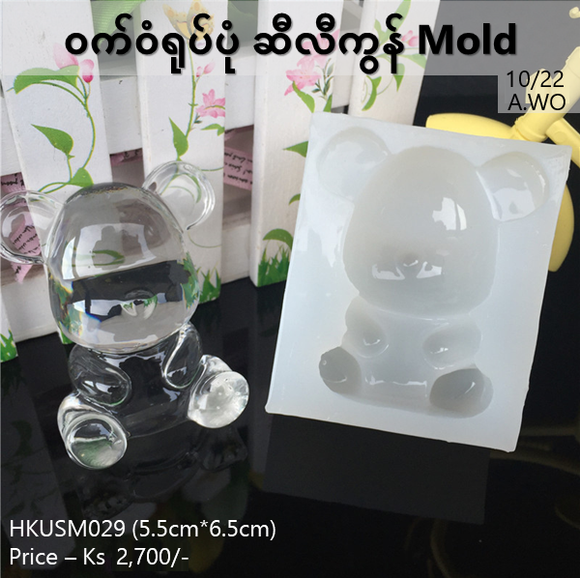 ဝက်ဝံရုပ်ပုံ Silicon Mold (HKUSM029)