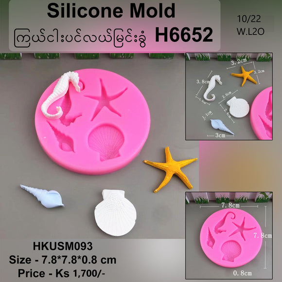 ကြယ်ငါး၊ ပင်လယ်မြင်း၊ ခရုခွံ Silicon Mold (HKUSM093)