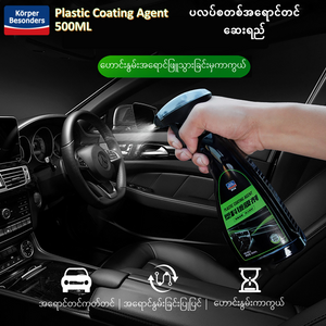 Plastic Coating Agent 500ml ပလပ်စတစ်အရောင်တင်ဆေးရည် ACCBC003