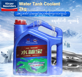 Water Tank Coolant 2kg ရေတိုင်ကီကူးလန့် ACCES012