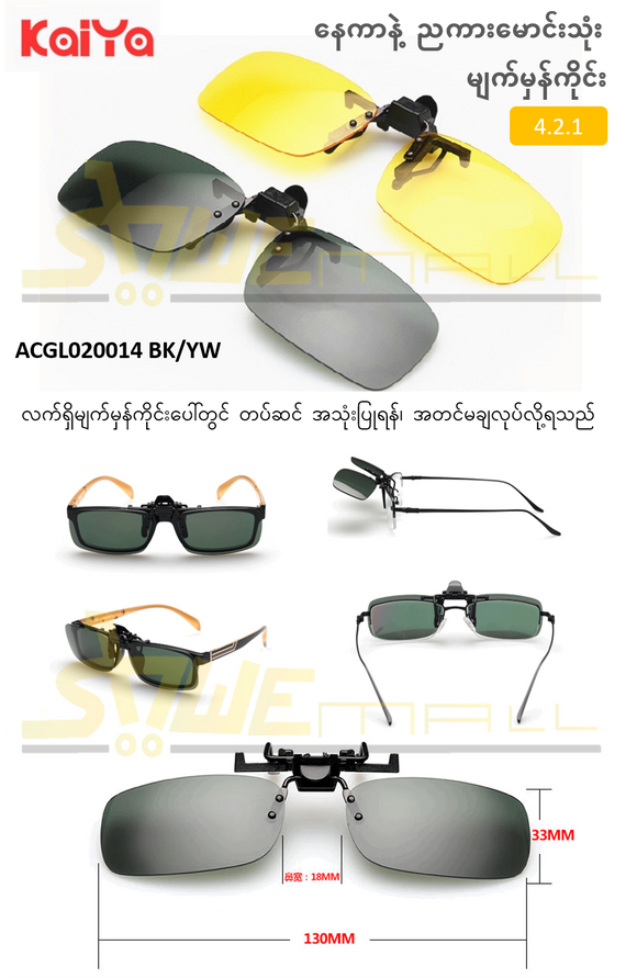 4.2.1 Driving Night Vision/ Sunglasses Clip_ACGL020014 BK/YW