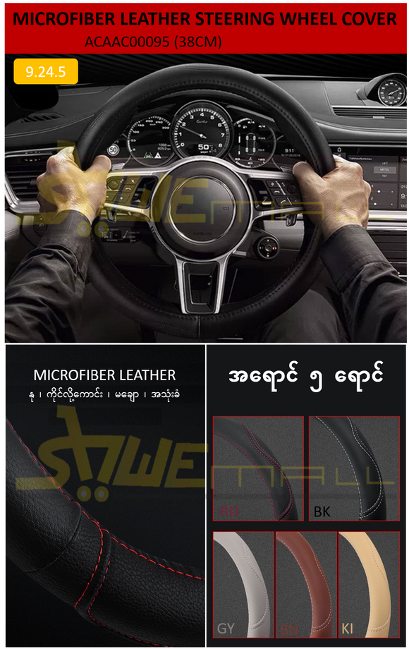 9.24.5. MICROFIBER LEATHER STEERING WHEEL COVER_ AIASA007(38CM)