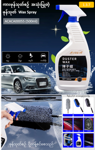 1.3.7. Car Dust Removel & Polishing Spray 500ML (ACCES016)