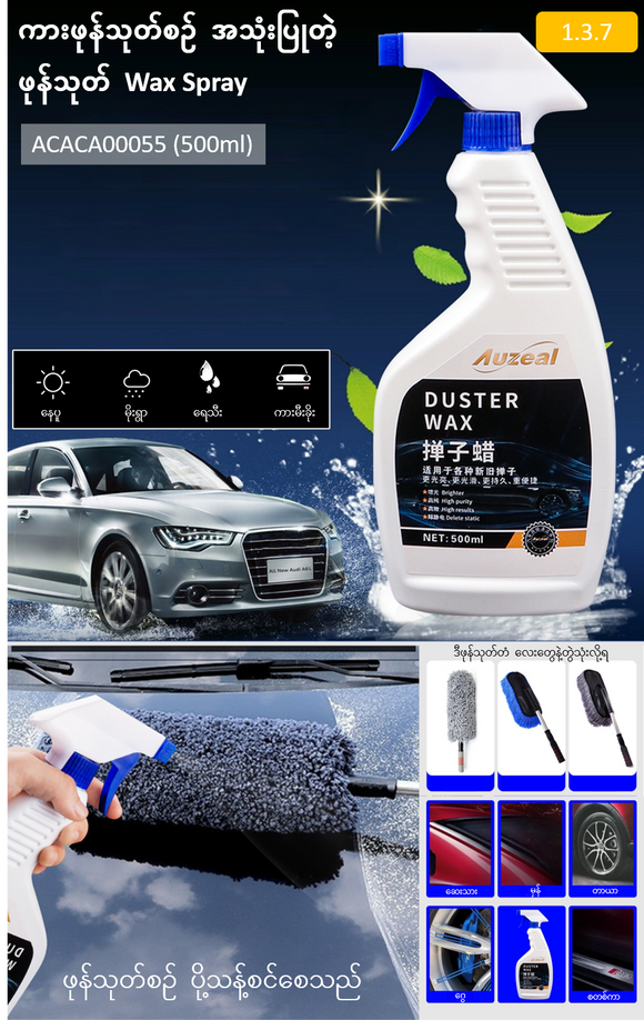 1.3.7. Car Dust Removel & Polishing Spray 500ML (ACCES016)