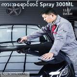 ကားအရောင်တင် Spray (ACCBC005)
