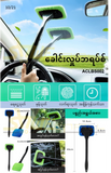 ကား အတွင်းမှန် ရေငွေ့ရိုက်စဥ်၊ ဖုန်သုတ်၊ ဆေးဖို့ ခေါင်းလှုပ်လို့ရတဲ့ အတံ_ACLBS002N