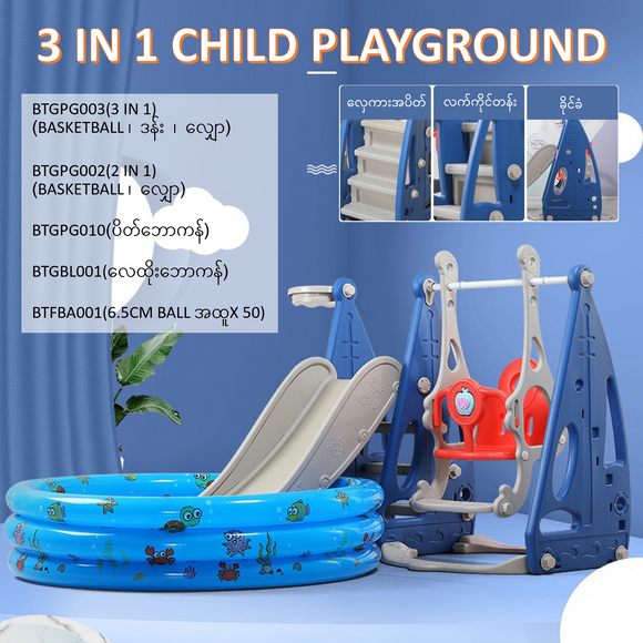 3 IN 1 CHILD PLAYGROUND_BTGPG002_3