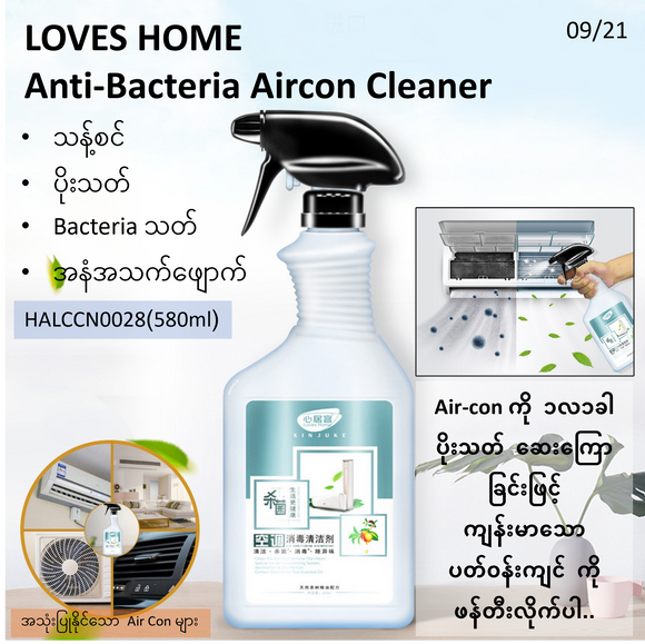 LOVES HOME Air-Con Cleaner with Anti-Bacteria _HCMAC003