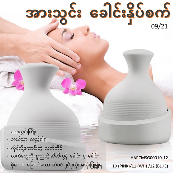 Head Massage Device - ခေါင်းနှိပ်စက်