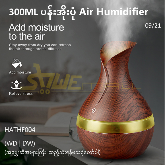 ပန်းအိုးပုံ Air Humidifier အသေး 300ML ဆန့်, သစ်သား အဆင်, 7 led light, (ရေမွှေးဆီထည့်သုံးလို့ရန်မသင့်တော်)_HATHF004N