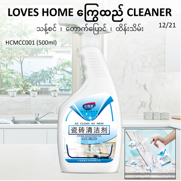 LOVES HOME ကြွေထည် Cleaner_HCMCC001