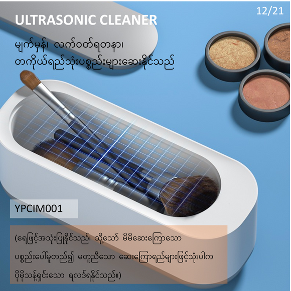 ULTRASONIC CLEANER_YPCIM001